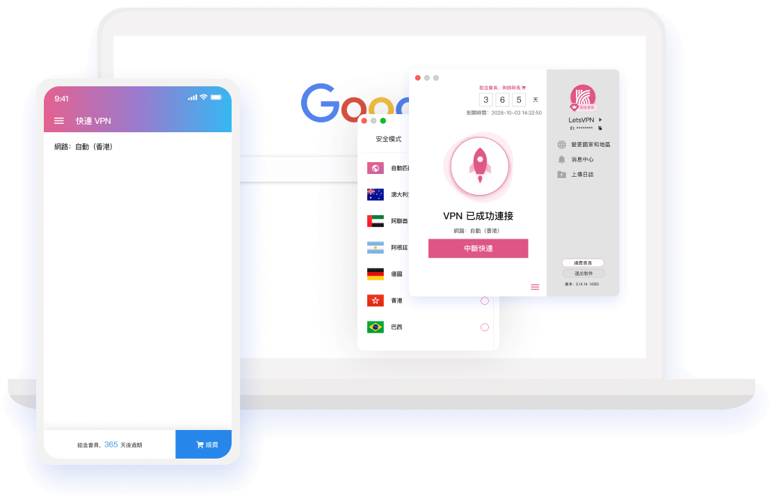 快连VPN控制面板展示